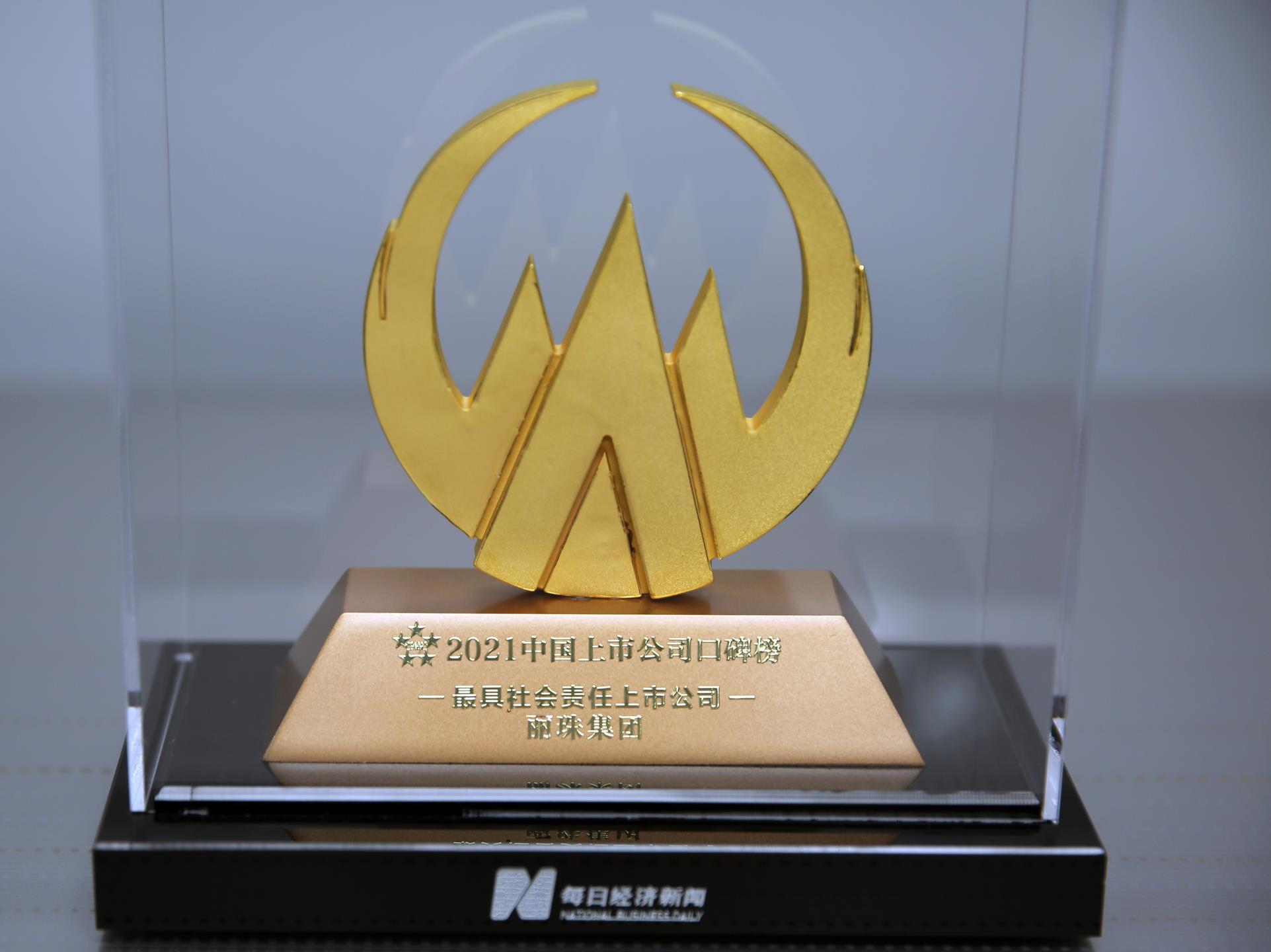 2021中國(guó)上市公司口碑榜  最具社會(huì)責(zé)任上市公司